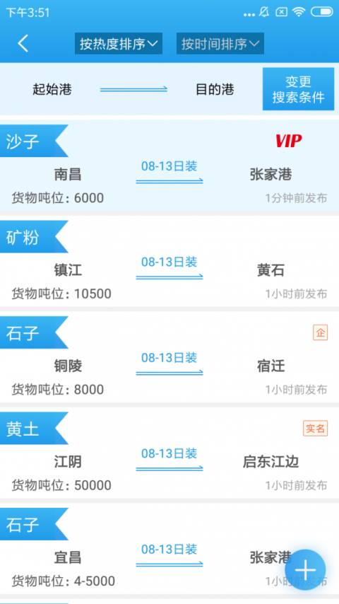 船货之家平台