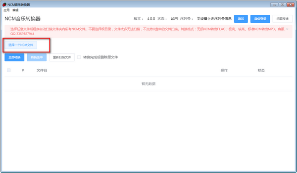 NCM音乐转换器