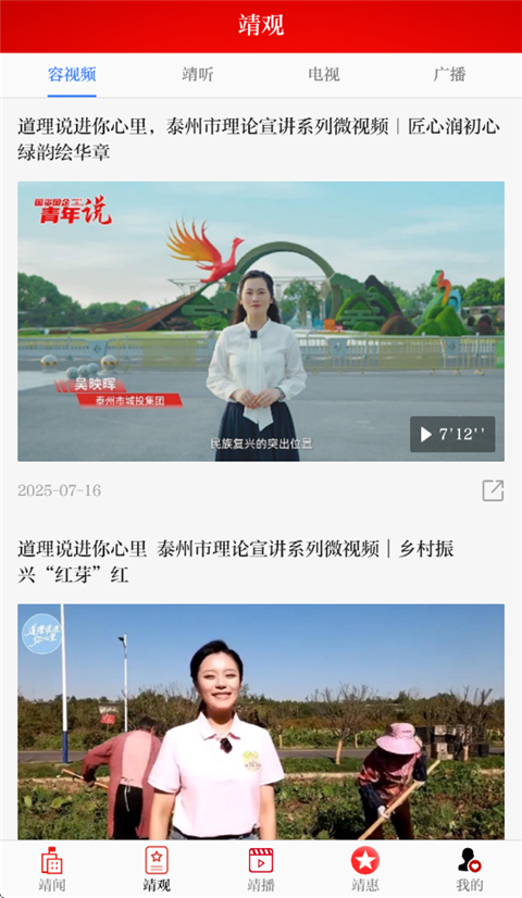 智慧靖江最新版