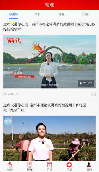 智慧靖江最新版