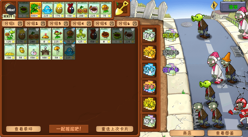 植物大战僵尸杂交重制破解版
