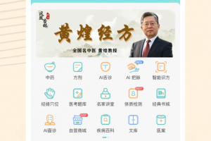 知源中医app