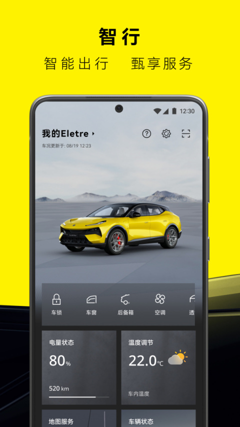莲花跑车app