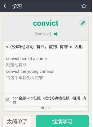 知米背单词最新版