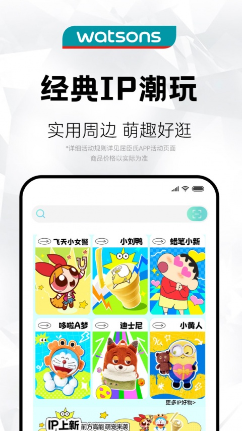 屈臣氏app