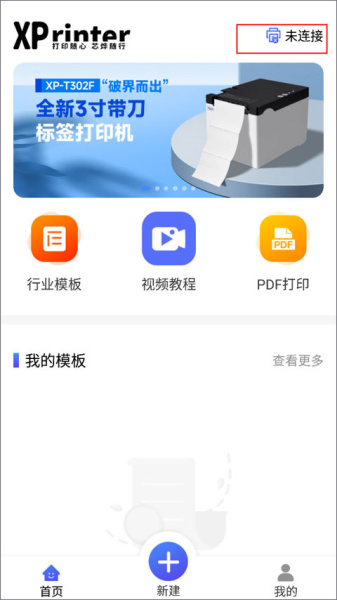 芯烨打印机app