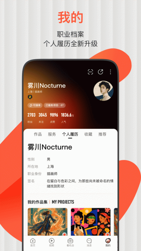 站酷app