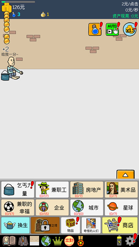 养乞丐1官方版
