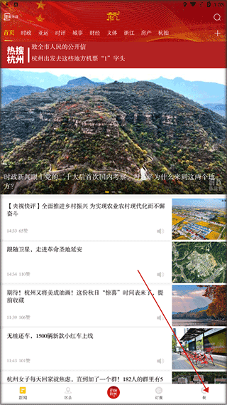 杭加新闻最新版