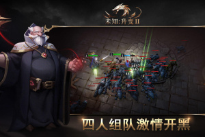 未知升变2官方正版