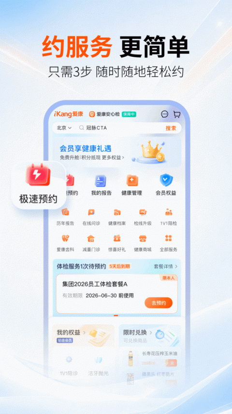 爱康约体检查报告app