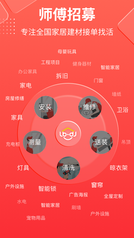 鲁班到家师傅版app