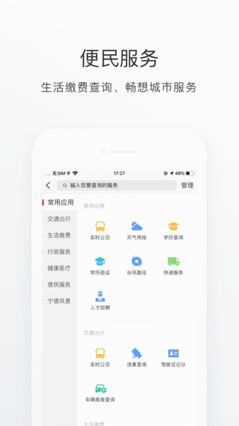 i宁德app