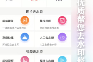 快去水印app