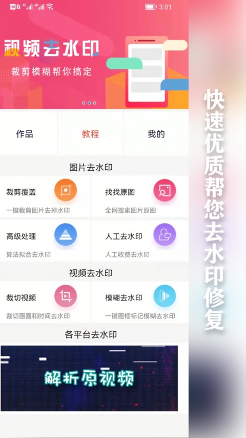 快去水印app