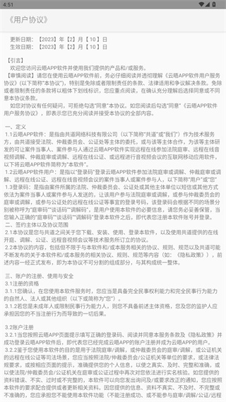 云晤app线上法庭