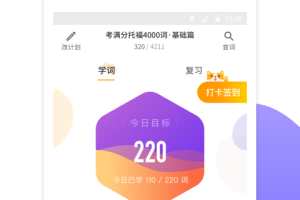 考满分词汇app