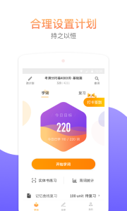 考满分词汇app