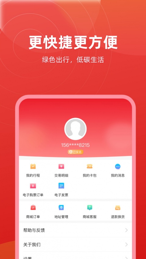 绍兴地铁app