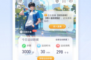 快快减肥Plus手机版