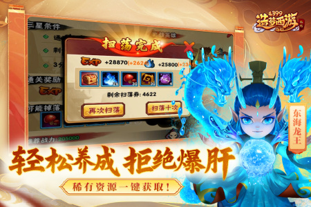 造梦西游外传九游版