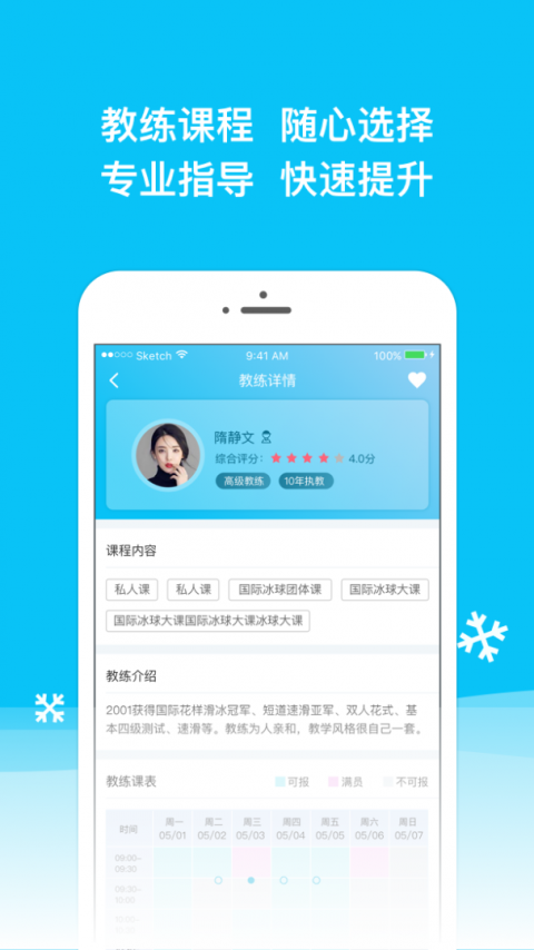 冰纷万象滑冰场app
