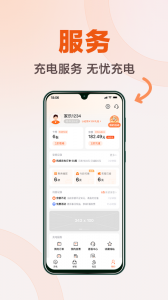 汇充电app