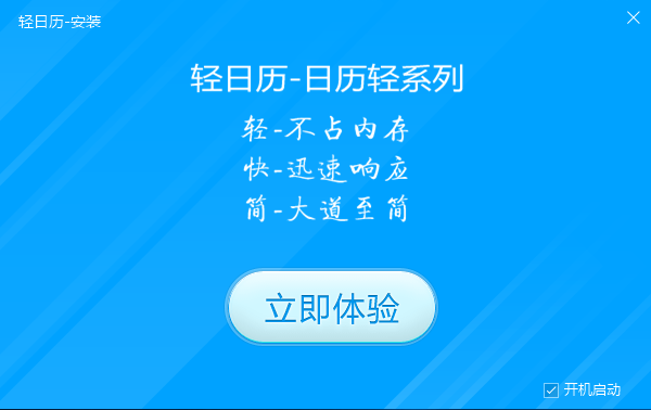轻日历
