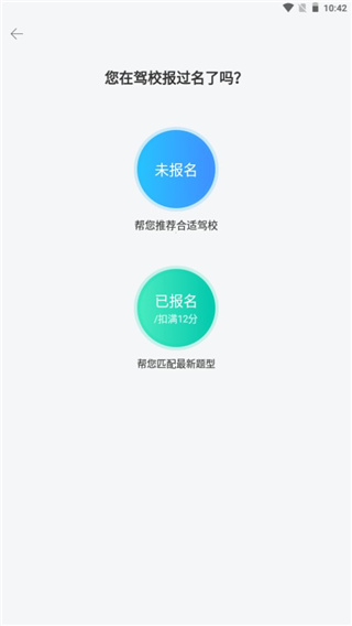 驾考助手app