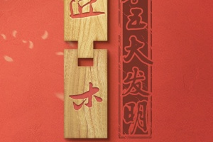 匠木手游