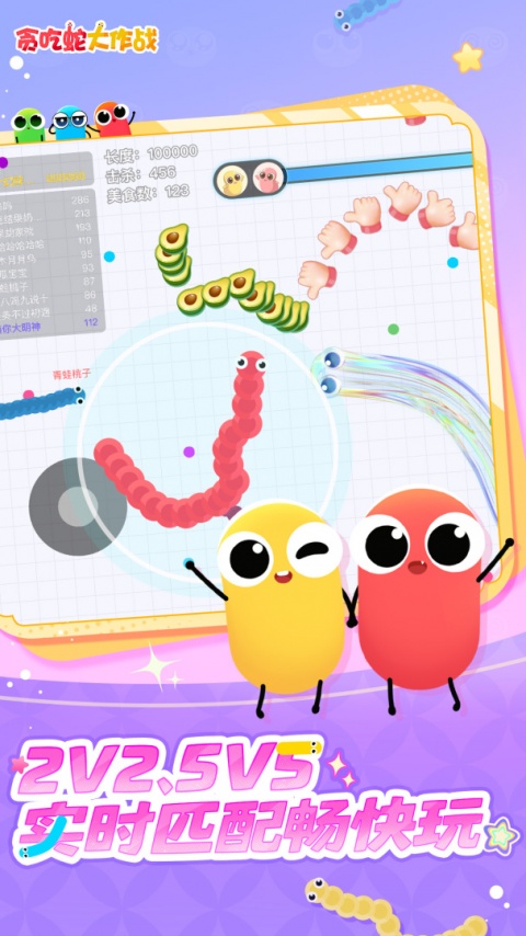 贪吃蛇大作战小米版