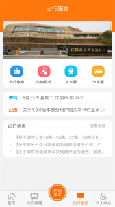 江阴全澄通城镇公交app