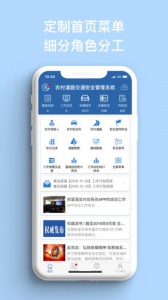 农交安手机app