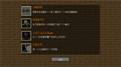 我的世界大战僵尸2中文版