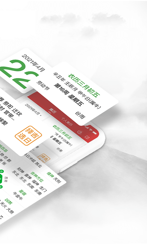 黄历万年历最新版