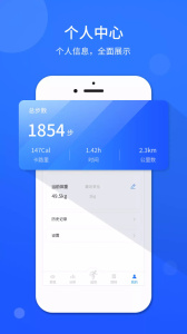 运动计步器app