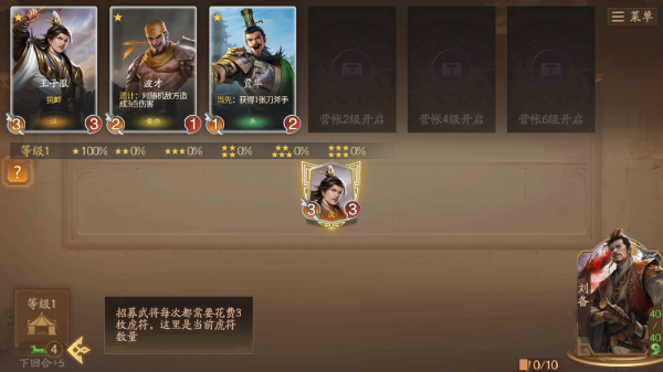 三国杀一将成名官服