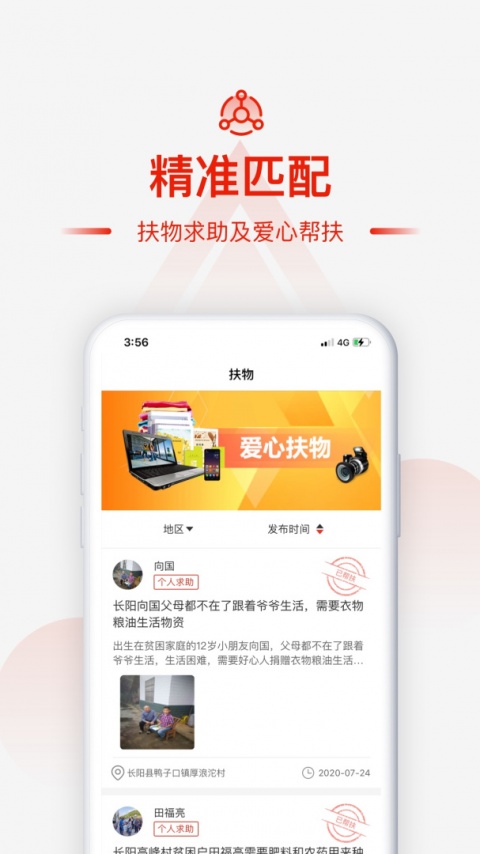 央企消费扶贫app