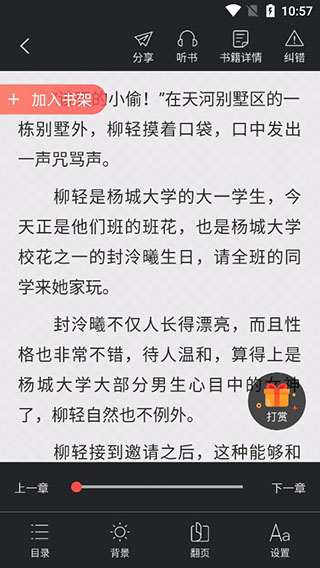 小说巴士app