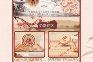 象棋高手对弈游戏