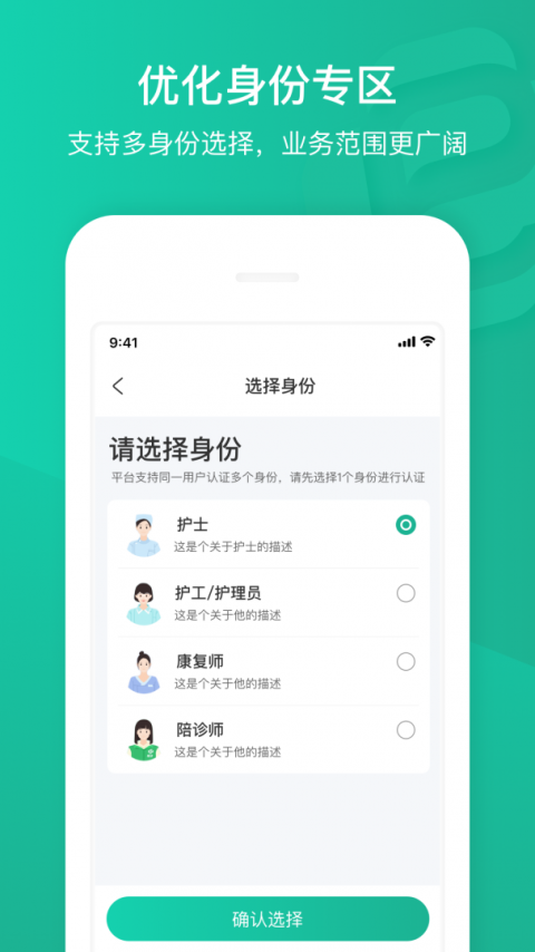 e护通医护端app