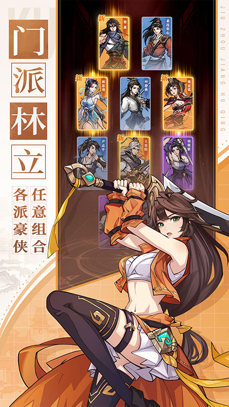 九州江湖情游戏