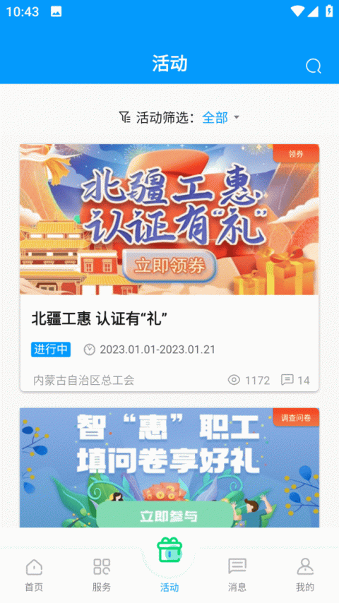 北疆工惠最新版