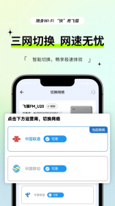 飞猫管家app