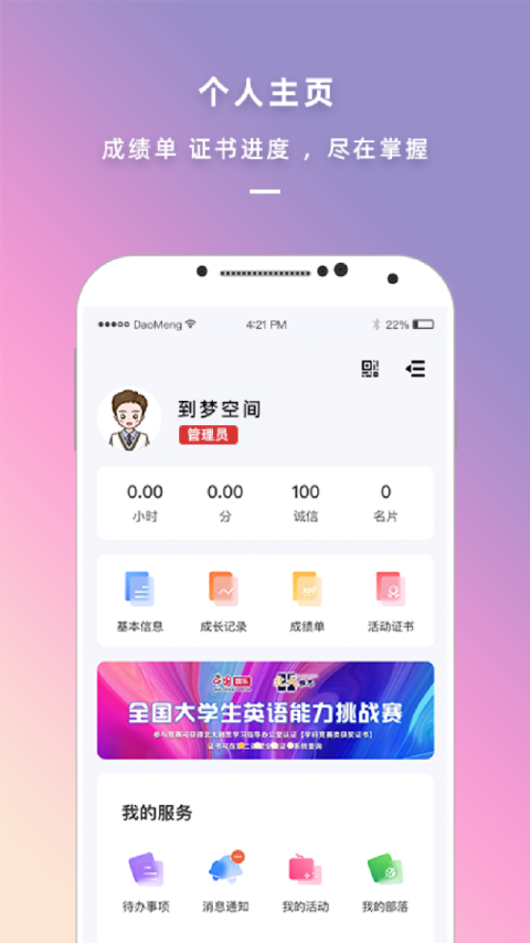 到梦空间app