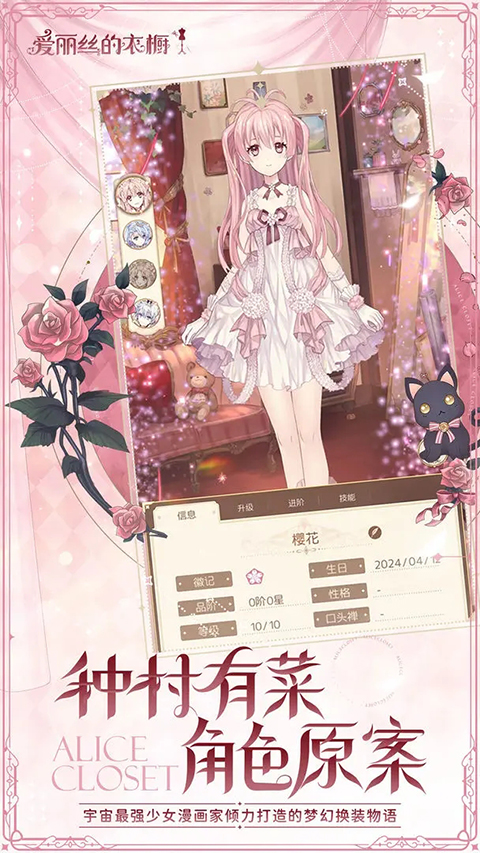 爱丽丝的衣橱官方正版