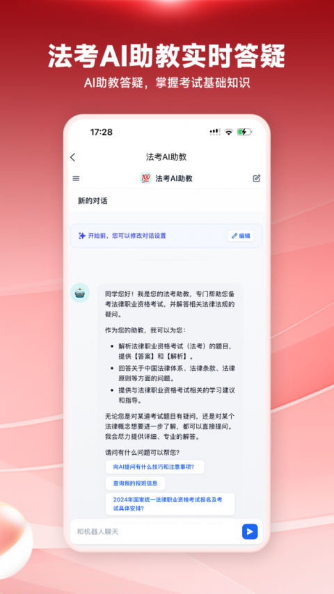 法大法考app
