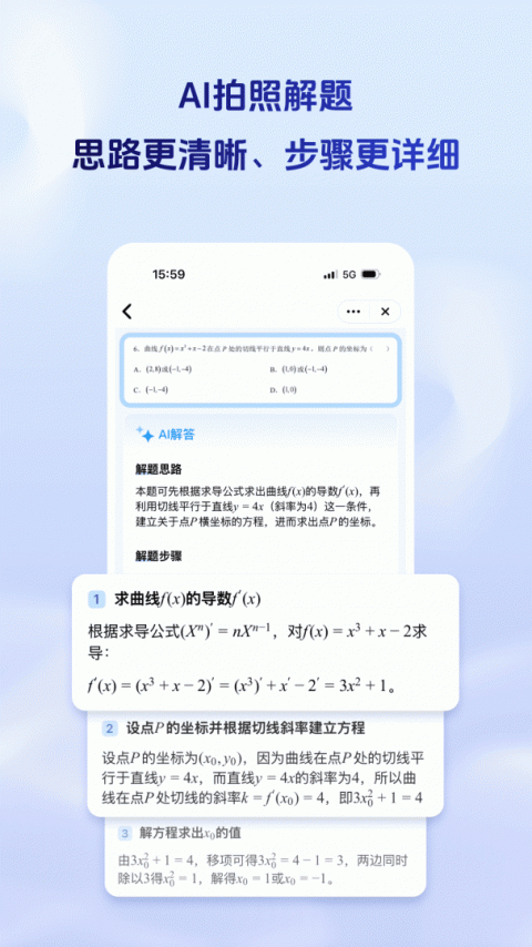 科大讯飞星火手机版