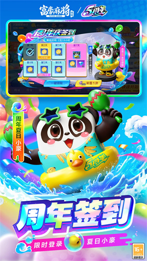 富豪麻将最新版