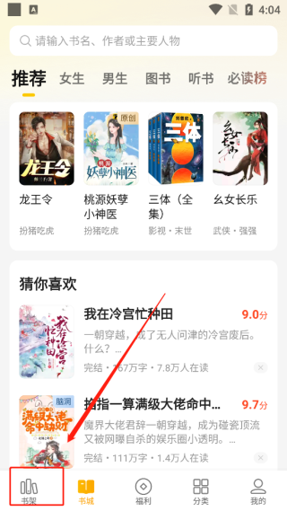 七猫免费小说官方正版